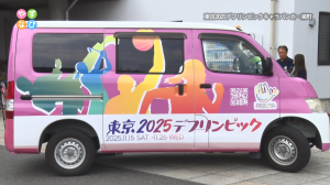 デフリンピックキャラバンカー