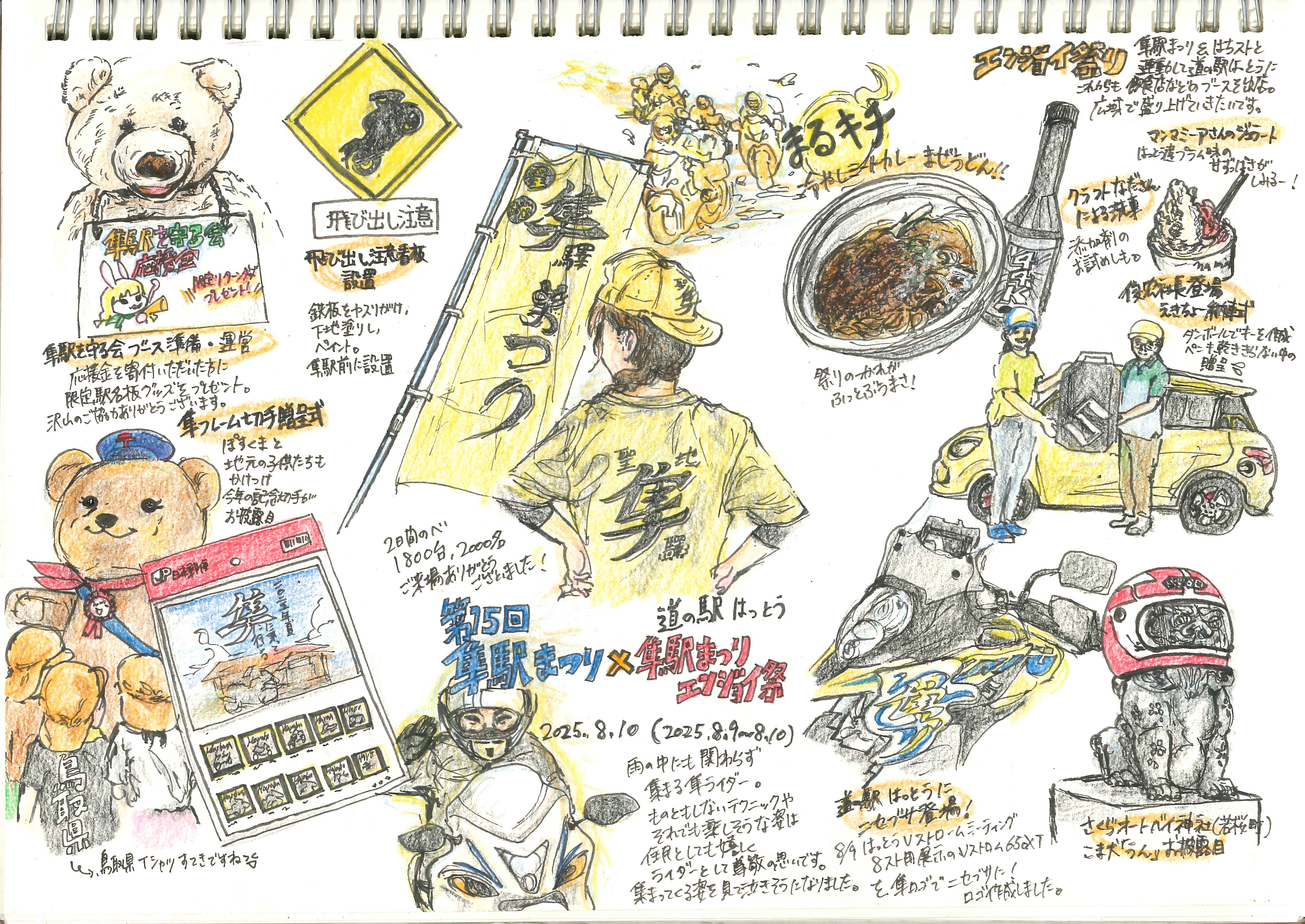 第15回隼駅まつり＆ 隼駅まつりエンジョイ祭イラスト（1枚目）