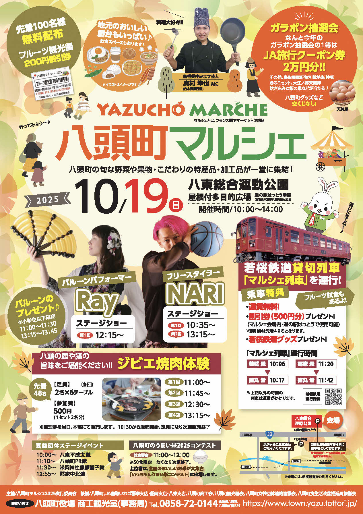 八頭町マルシェ2025チラシ