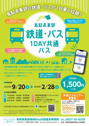 共通パスチラシ表