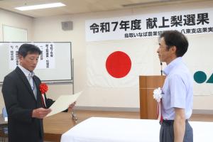感謝状の贈呈を受ける生産者