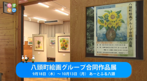 絵画グループ作品展タイトル