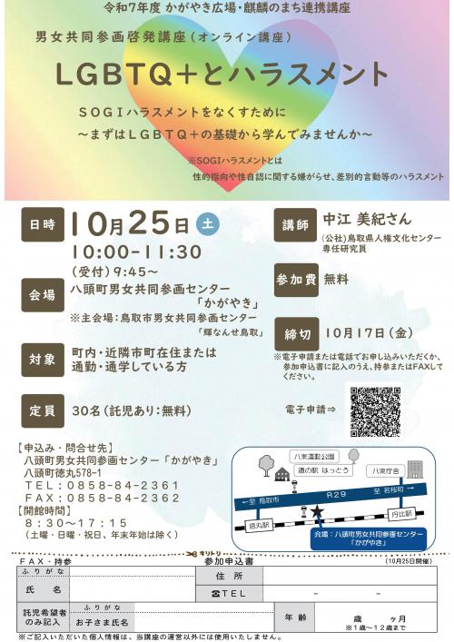 男女共同参画啓発講座チラシ