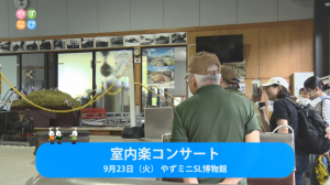室内楽コンサートタイトル画面