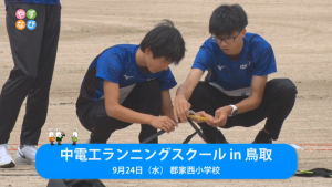 中電工ランニングスクールタイトル画面