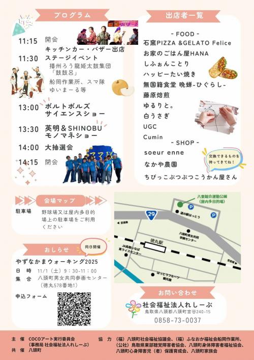 やずなかまフェス2025チラシ裏