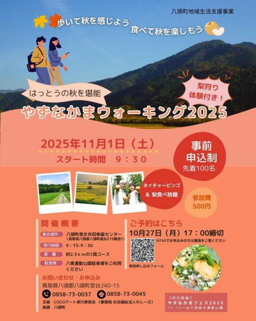 ウォーキング表