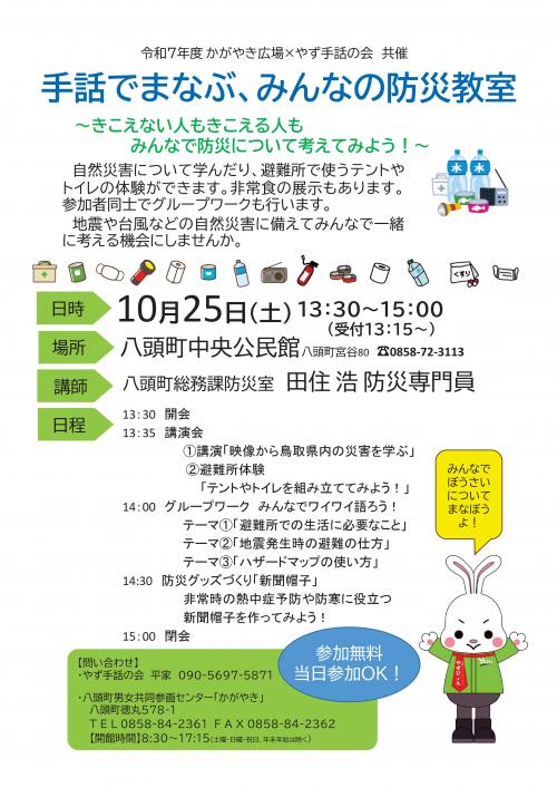 手話でまなぶ、みんなの防災教室