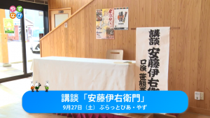 安藤伊右衛門講談タイトル