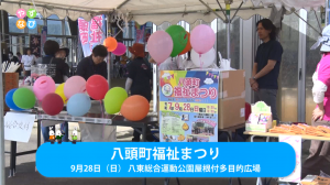 福祉まつりタイトル