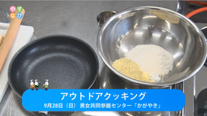 アウトドアクッキングタイトル