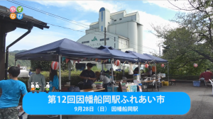 ふれあい市タイトル