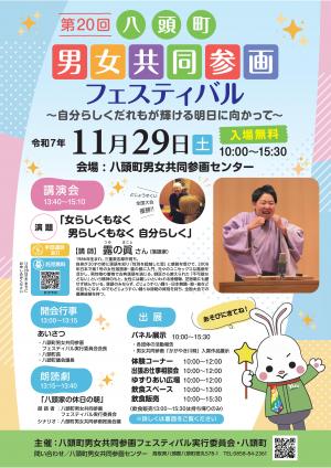 男女共同参画フェスティバル チラシ表面
