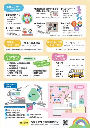 男女共同参画フェスティバル チラシ裏面