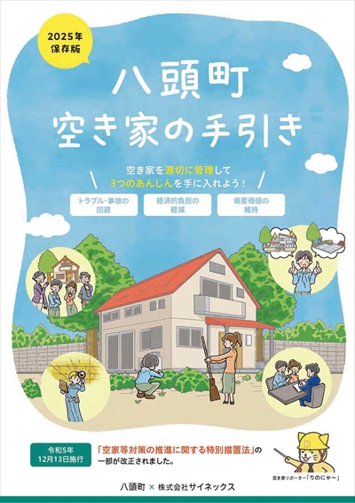 空き家の手引き表紙