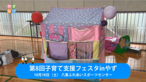 子育て支援フェスタタイトル画面