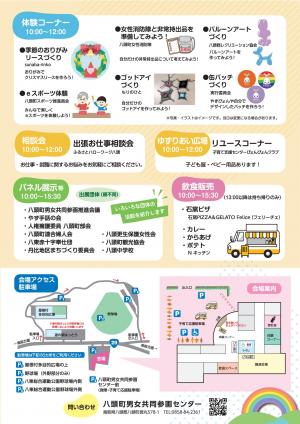 男女共同参画フェスティバル　チラシ裏面