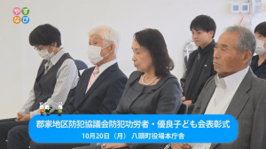 防犯協議会表彰式タイトル画面