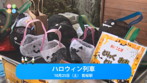 ハロウィン列車タイトル画面