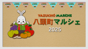 八頭町マルシェタイトル