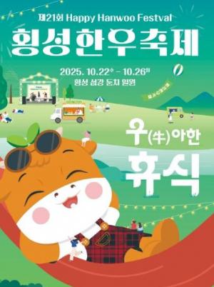 韓牛祭のポスター