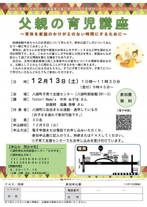 父親の育児講座　チラシ