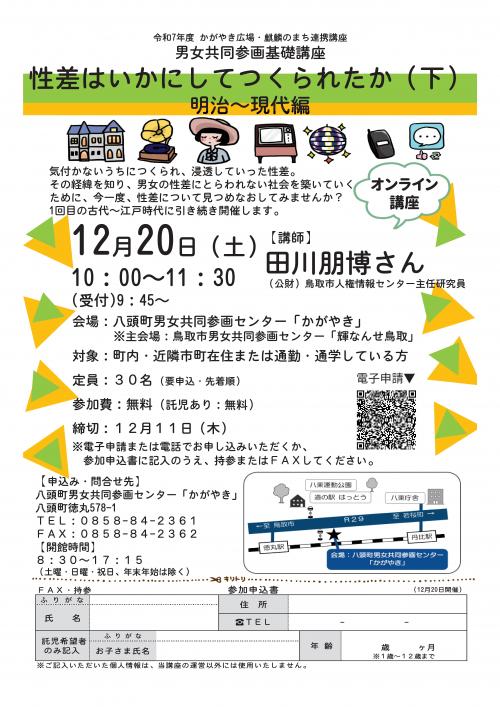 性差はいかにしてつくられたか(下)チラシ