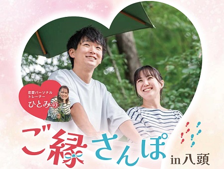 バナー画像（恋活イベントご縁さんぽin八頭）