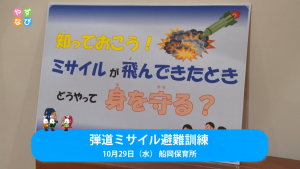 弾道ミサイル訓練