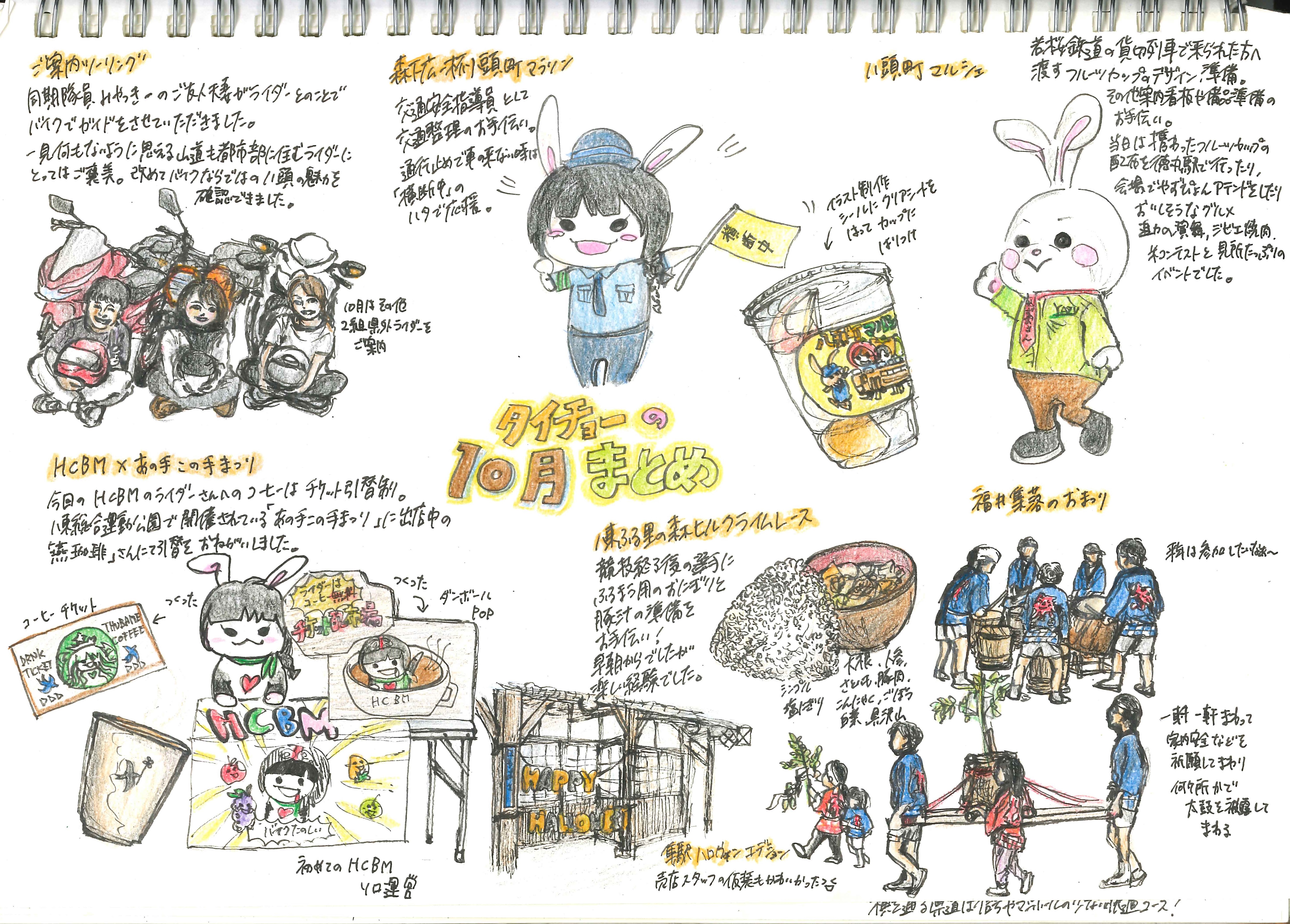 10月の活動イラスト(1枚目)