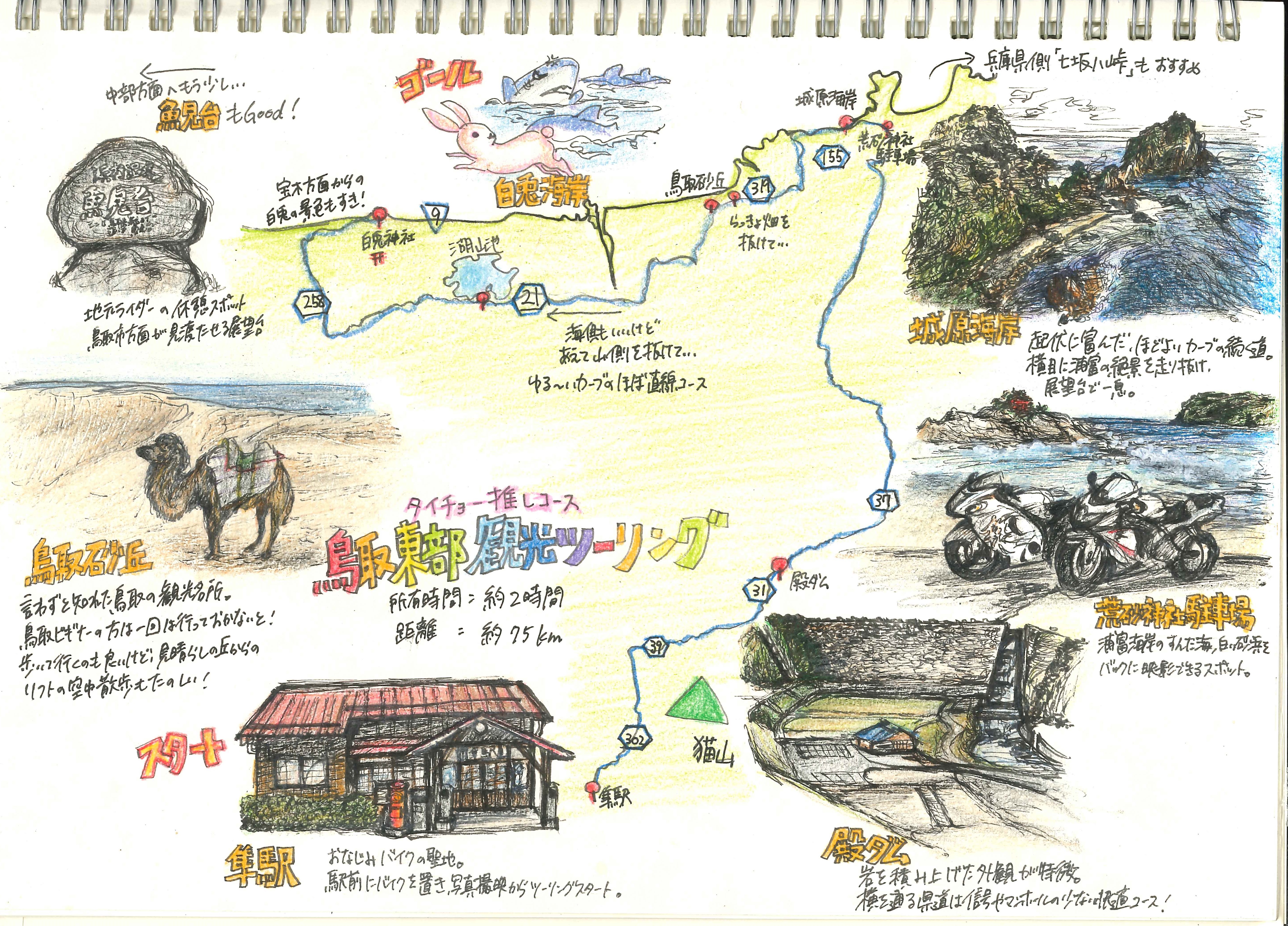 ガイドの際の案内マップ（2枚目）