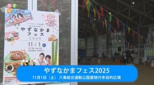 やずなかまフェスタイトル
