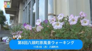 原風景ウォーキングタイトル