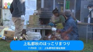 上私都秋のほっこりまつりタイトル画面