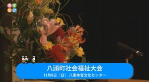 八頭町社会福祉大会タイトル画面
