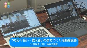 つながり合い・支え合いのまちづくり活動発表会タイトル画面