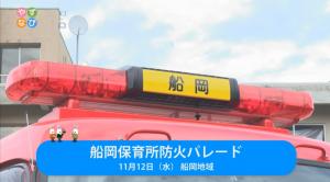船岡保育所防火パレードタイトル画面