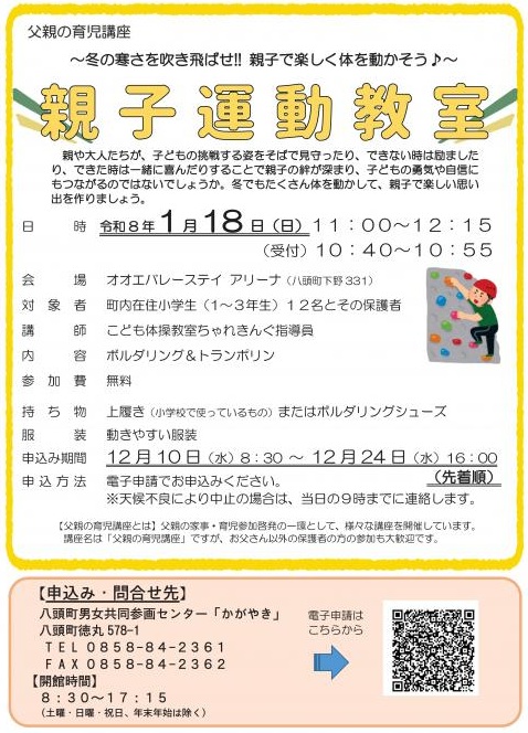 親子運動教室のチラシ