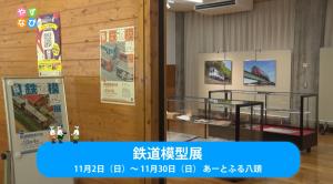 鉄道模型展タイトル画面