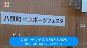 スポーツフェスタYAZUタイトル画面