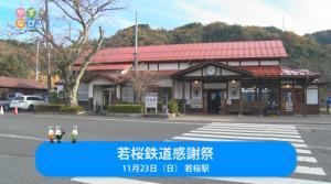 若桜鉄道感謝祭タイトル画面
