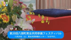 男女共同参画フェスティバルタイトル画面