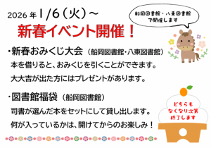 新春イベント