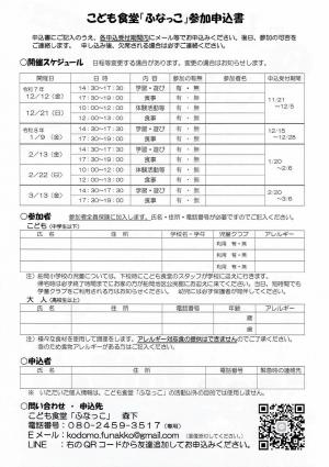 こども食堂「ふなっこ」チラシ裏面