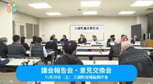 議会報告会・意見交換会タイトル画面