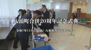 合併20周年記念式典タイトル画面