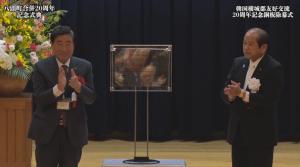 韓国横城郡友好交流記念銅板除幕式