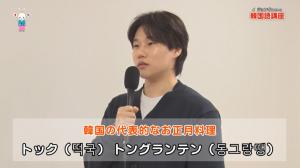 韓国のお正月料理紹介