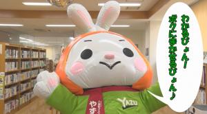 やずぴょんの出演シーン