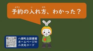 予約方法を案内するやずぴょん
